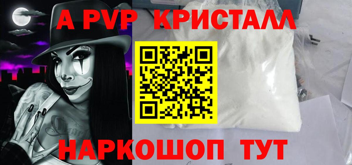 Alpha-PVP  A-PVP крисы CK  Вход с VPN  Серов  Альфа ПВП СК 
