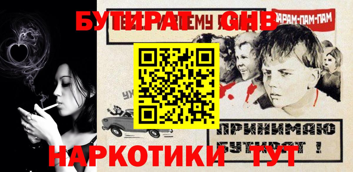 БУТИРАТ оксибутират  Вход с VPN  Серов 
