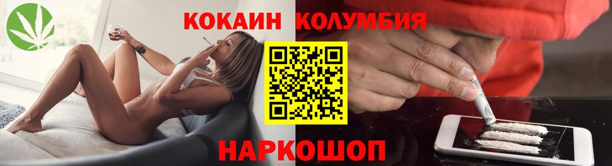 Кокаин  COCAIN Колумбийский  Вход с VPN  Серов 