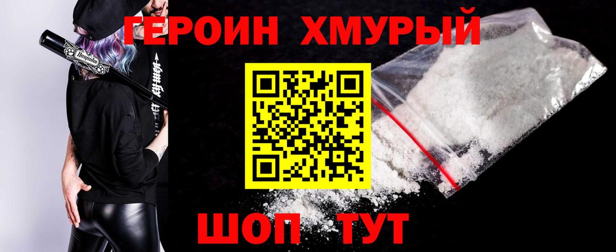 ГЕРОИН  Вход с VPN  Серов  ГЕРОИН Heroin 