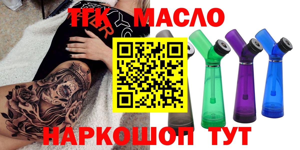 ТГК THC oil Серов